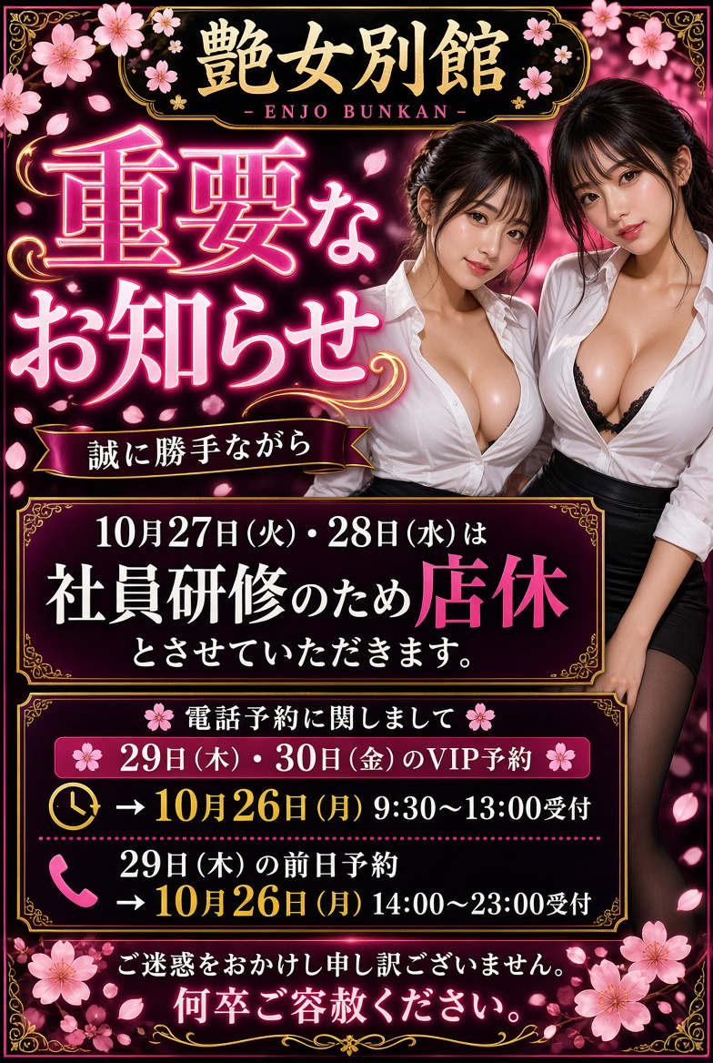 重要なお知らせ
